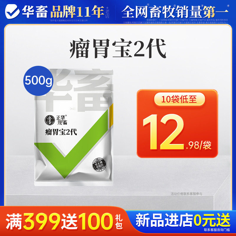 华畜瘤胃宝健胃开胃动力牛羊胀气反刍过料催肥增重开胃饲料添加剂