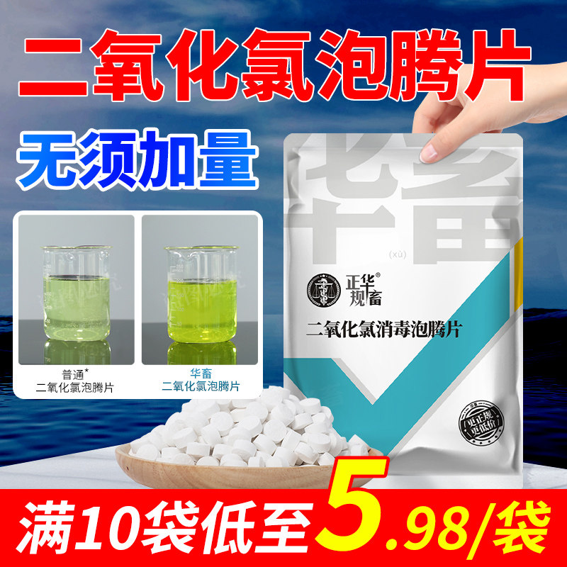 Huashu Chlorine Dioxide Effervescent Tablets Fish, Shrimp and Crab Ponds Crayfish Aquaculture Sterilization and Disinfection Tablets Fish Medicine Ponds