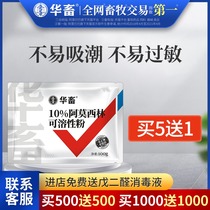 Huafu veterinary drug Amoxicillin soluble powder Veterinary pig cow and sheep medicine Premix anti-inflammatory chicken duck goose and poultry medicine