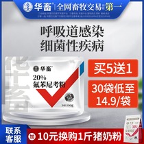 Huafu veterinary medicine 20% Flubenicol powder Veterinary respiratory diseases Pigs cattle sheep chickens ducks and geese Poultry Veterinary medicine