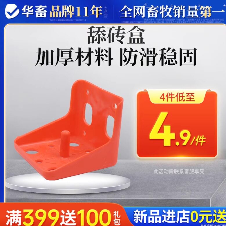 华畜加厚型牛羊舔砖盒 盐砖支架牛羊饲料舔块盒添砖托盘养羊设备