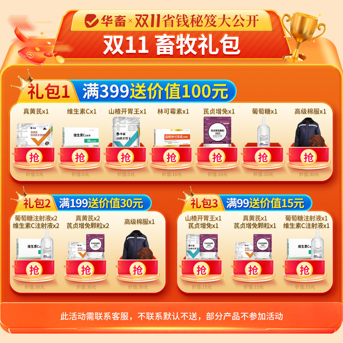 双十一提前购礼包-畜牧满送活动大礼包 (预混料桶装产品不参与)
