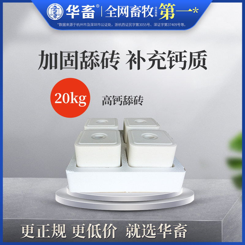 Chinese animal horse cattle and sheep high calcium type brick sheep with reinforced salt brick licking Block added piece of cattle feed sheep feed salt block