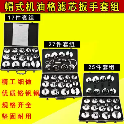 17 pieces, 25 pieces, 27 pieces of car repair hat sleeve set oil grid filter element wrench disassembly and replacement tool