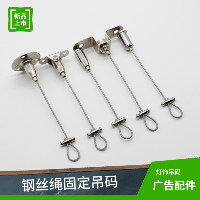 Billboard acrylic plate detachable lifting rope steel wire rope hanging code fixing rope hanging lamp hanging wire hanging wire straight sling