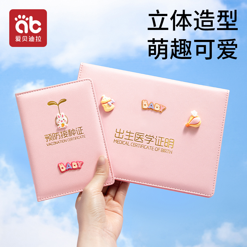 2023 New version of rabbit baby born proof protective sheath Medical birth certificate This and prevention needle Vaccination Child vaccination Certificate of birth certificate Protection sleeve protective pocket-Taobao