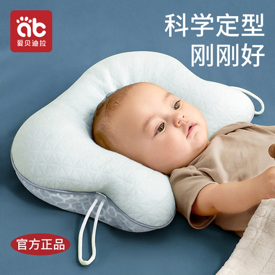 Newborn baby shaping pillow 0 to 6 months 3 toddlers 1 year old baby soothing and correcting head shape lying down sleeping artifact correction