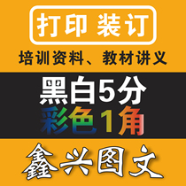 Printing information laser 4-point printing service A4 copy 70g printing printing book online printing