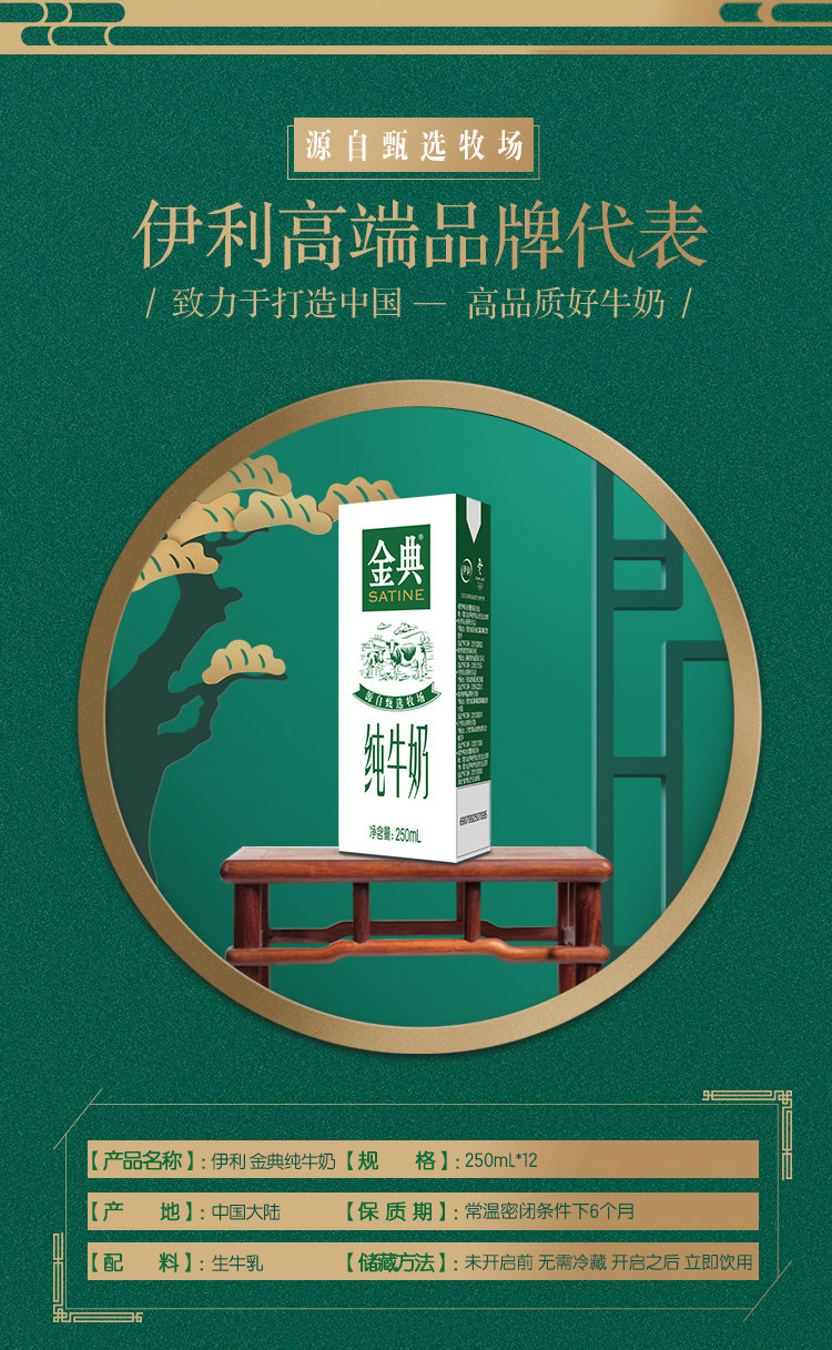 伊利 金典 高蛋白纯牛奶 250ml*12盒 图2