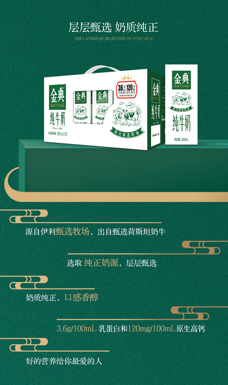 伊利 金典 高蛋白纯牛奶 250ml*12盒 图3