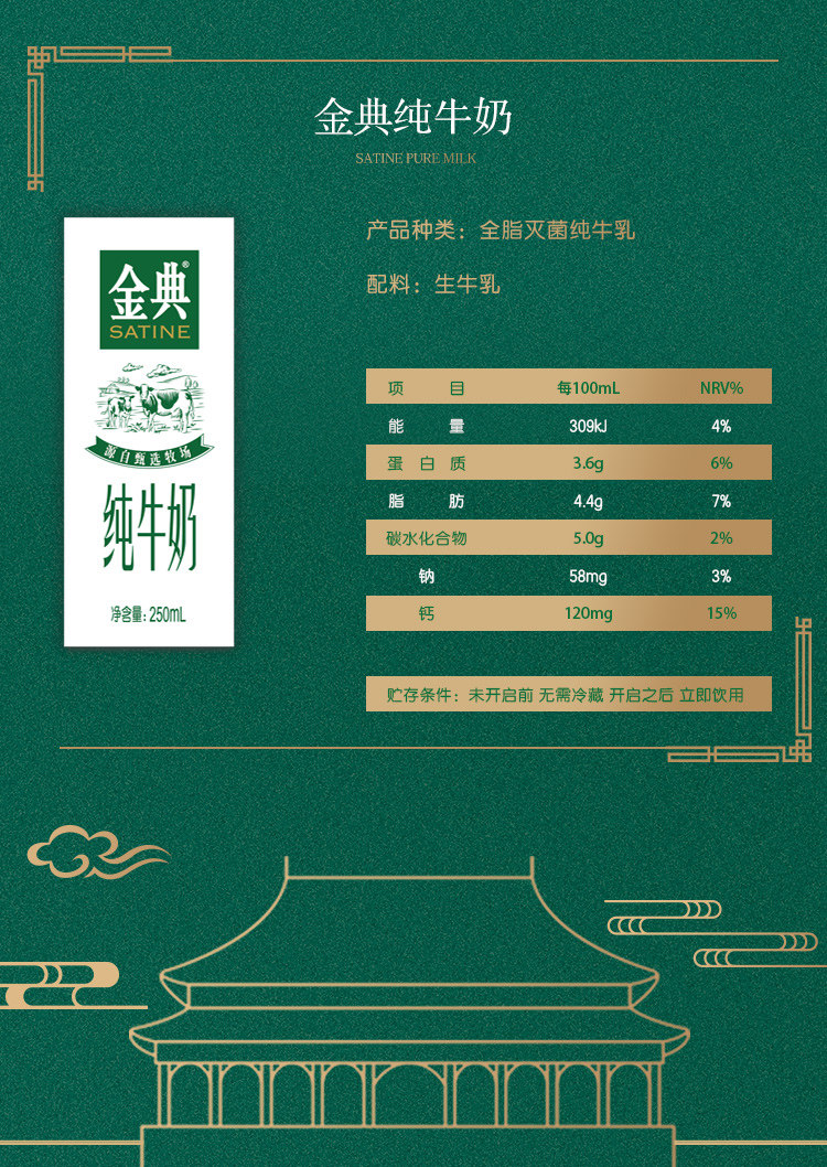 伊利 金典 高蛋白纯牛奶 250ml*12盒 图11