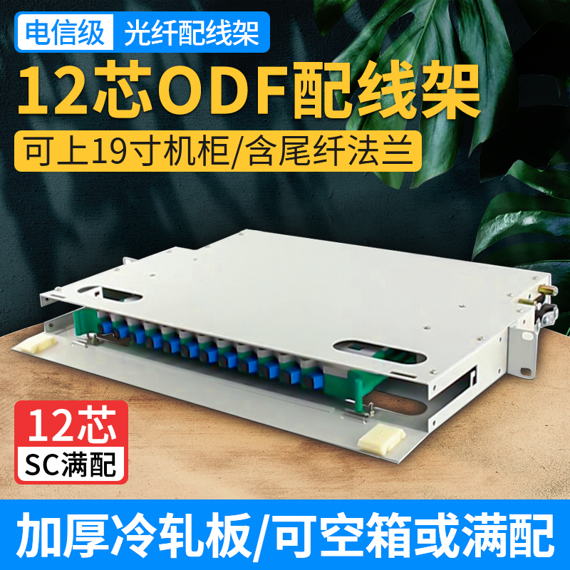 Akas Telecom grade ODF optical fiber distribution frame SC full fit 12 24 24 48 48 72 96 Core 96 Core ODF Celtic Cable splitting box wiring box FC full with 19-inch rack terminal