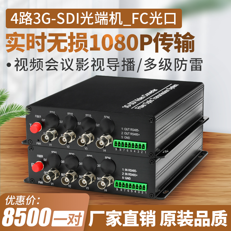Akas 4-way 3G-SDI film optical transmitter and receiver with 485 data transoptical transceiver high-definition without distortion 1080P