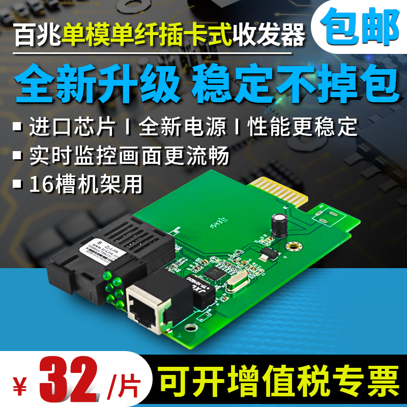 100 trillion Card-type fiber transceiver single-mode single fiber optical fiber transmission photoelectric converter 16 trough frame