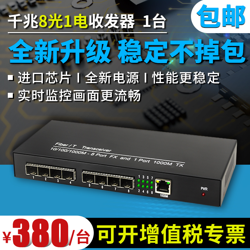 Akas one thousand trillion 8 Light 1 Electric Convergence Type Optical Fiber Transceiver SFP Module Photovoltaic Converter 8 Light One Power