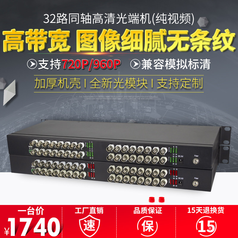 Akas 32-way coaxial high-definition optical transceiver Dahua HDCVI Xiongmai AHD high-definition 960P video optical transceiver