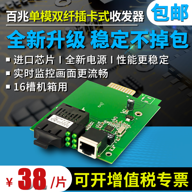 100M single-mode dual-fiber fiber optic transceiver, monitoring fiber-optic converter, photoelectric conversion extender, plug-in card-type pair of SC fiber optic cable to network route interface converter, network video monitoring - Taob