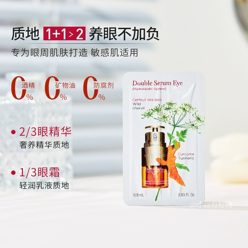 Clarins, омолаживающая эссенция, осветляющий крем для глаз, 2 в 1, 0.9 мл, пробник, 10 штук, против морщин, против темных кругов под глазами