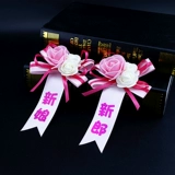 Свадебная грудь Ке Руике Свадебные запасы, жених, жених -жених и родители подружки невесты, время невесты