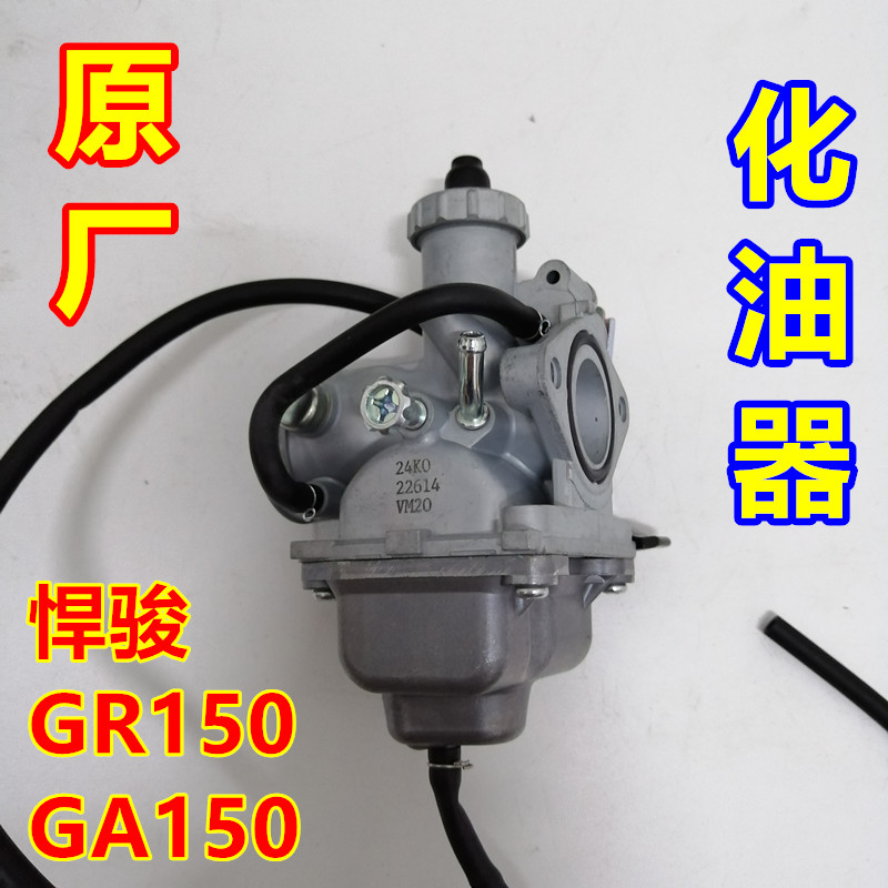 Suitable for Light Riding Suzuki GR150 Hanjun GA150 Motorcycle Carburetor Assembly Original Guosan Mikuni