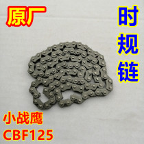 Suitable for vortex-burning engine motorcycle CBF125 Little war eagle Jinfeng Rui SDH125-51A small chain timing chain