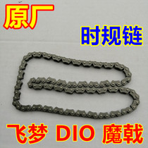 Suitable for Jiaying Grand Princess motorcycle flying dream DIO magic Halberd SDH125T-23A-27-28 time gauge chain small chain