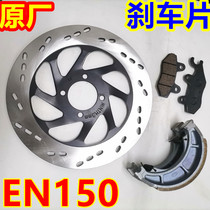 Apply Suzuki motorcycle sharp EN150 125-A-2-2F-3E-3F front disc brake disc brake leather