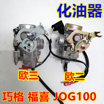 Suitable for Zhuzhou Yamaha scooter JOG Qiaoge Fuxi Liying Lingying ZY100T-2 7 carburetor 3