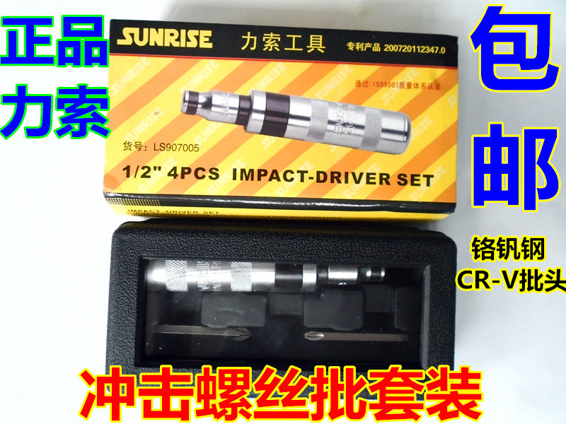 Lisuo xe điện xe máy công cụ sửa chữa ô tô 4 CÁI tuốc nơ vít tác động hàng loạt - Bộ sửa chữa Motrocycle tua vít nhỏ