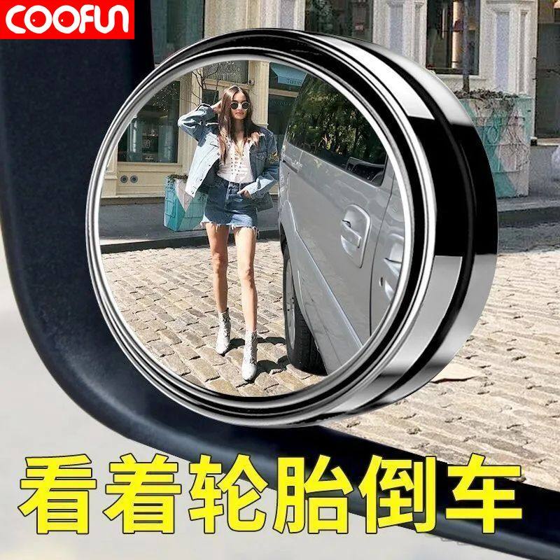 汽车倒车小圆镜后视镜辅助镜超清反光盲点镜360度全景广角吸盘式