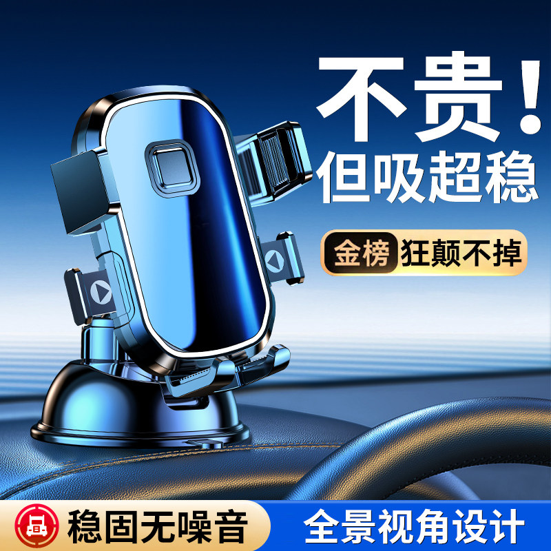 Mobile Phone Holder, Suction Cup Type, 2025 New Model, Universal for Car Dashboard, Navigation Fixed Support Bracket