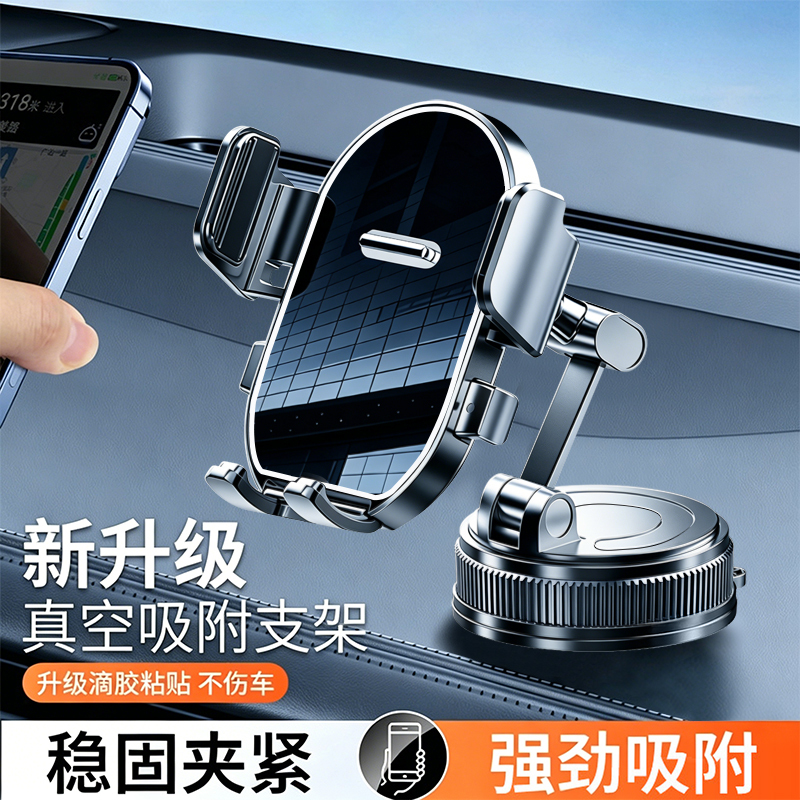 Car Phone Holder 2026 New Model Vacuum Suction Car Dashboard Navigation-Specific Suction Cup Car Gadget Car Phone Holder 2026 New Model Vacuum Suction Car Dashboard Navigation-Specific Suction Cup Car Gadget