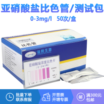  Nitrite colorimetric tube detection test strip kit Reagent nitrite detector colorimetric meter Lu Heng