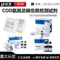 Luheng Bio COD prefabricated test tube LRHR ammonia nitrogen activator total phosphorus and total nitrogen detector sewage heavy metals