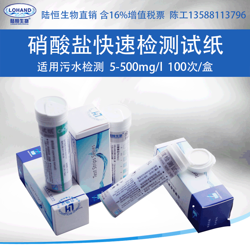 Lu Heng Nitrate Root Test Test Paper Test Strip Sodium Nitrate Root Assay Kit Colorimetric Tube Spot