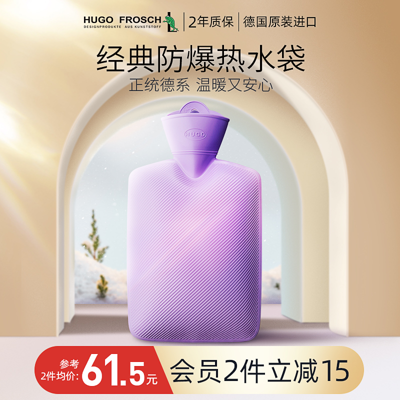 German HUGO hot water bag water injection foot with hot compress belly douche with water warm water bag female large hand warmer bag to be dedicated