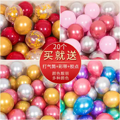 20 packs of metallic thickened balloons Wedding room Wedding scene decoration Birthday party decoration Wedding supplies