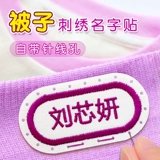 Одеяло для детского сада, детская именная наклейка, с вышивкой