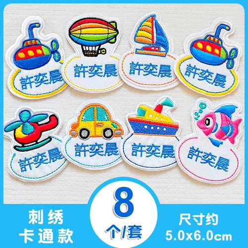 Форма для детского сада, именная наклейка, детское одеяло, с вышивкой