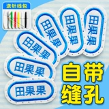 Детская именная наклейка для детского сада, одеяло, пластырь, водонепроницаемая форма, с вышивкой