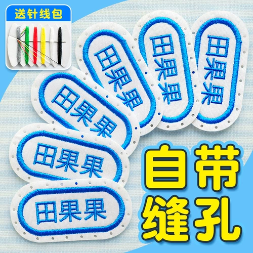 Детская именная наклейка для детского сада, одеяло, пластырь, водонепроницаемая форма, с вышивкой