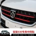 Baojun 530 xe dán kéo dán hoa Mạng Po Chun 530 đặc biệt sửa đổi dán lưới tản nhiệt bộ phim thay đổi màu sắc Phụ kiện xe ô tô