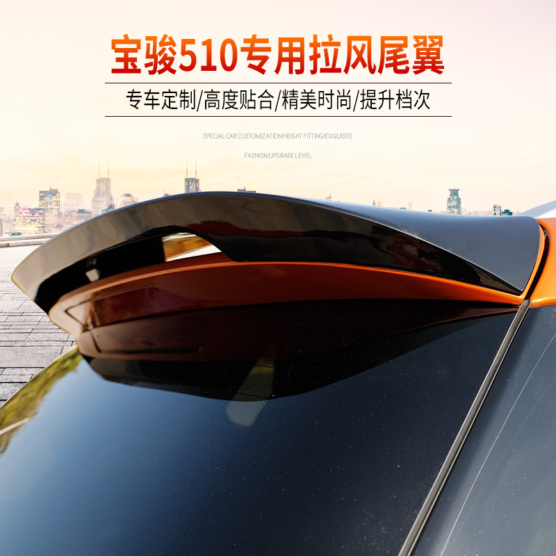 Suitable for Baojun 510 car tail Baojun 510 special sports ABS tail modified fixed wind wing top wing