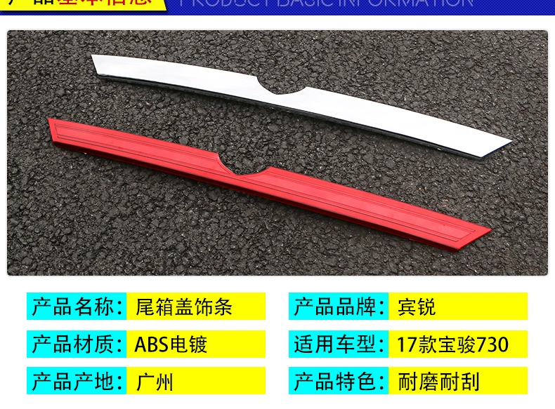 Mục 17 áp dụng cho 730 Po Chun cửa cắt bìa cắt đuôi cắt mới Baojun 730 chuyên dụng tái trang bị