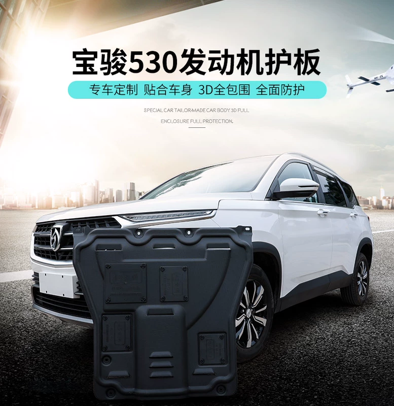 Baojun sửa đổi fender 530 tại vách ngăn động cơ ồn cụ thể bảo vệ động cơ thép tấm 530 Baojun