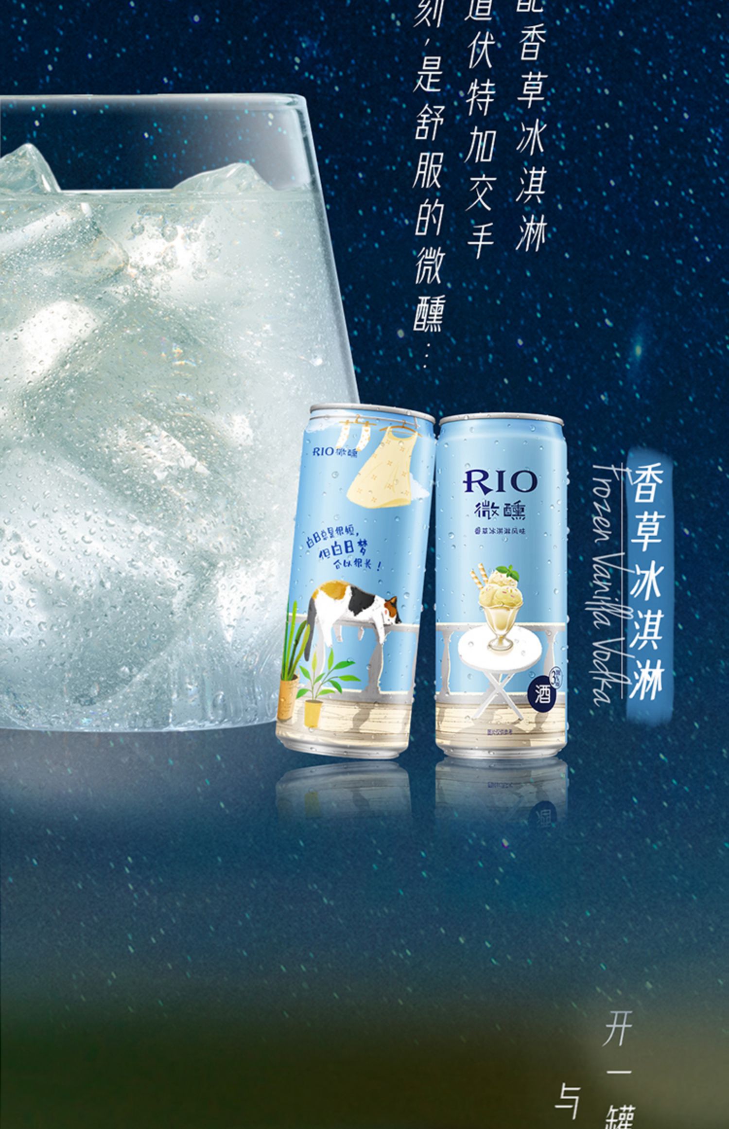 RIO锐澳微醺酒rio鸡尾酒