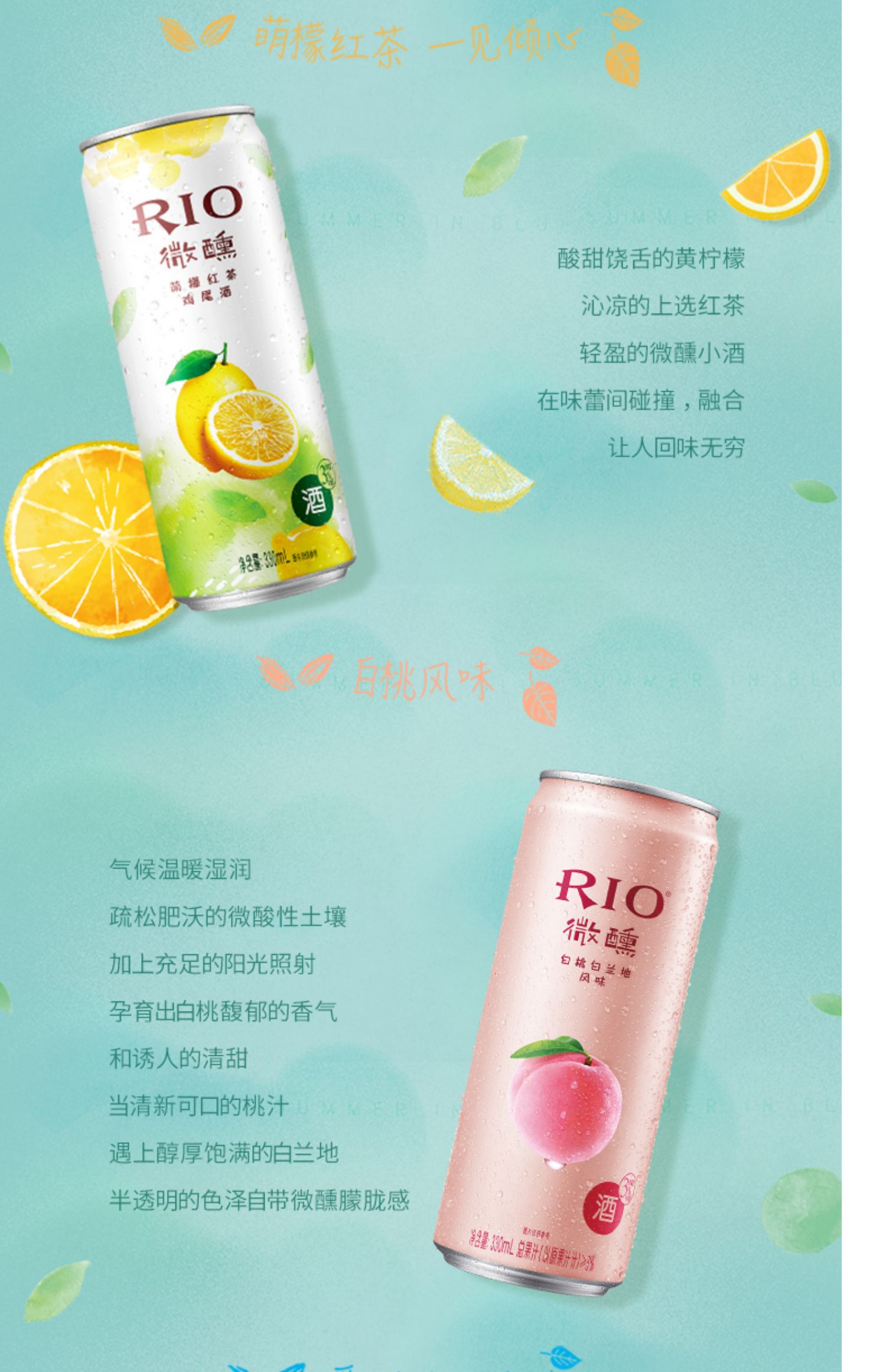 RIO锐澳微醺小美好果趣鸡尾酒330ml*7灌