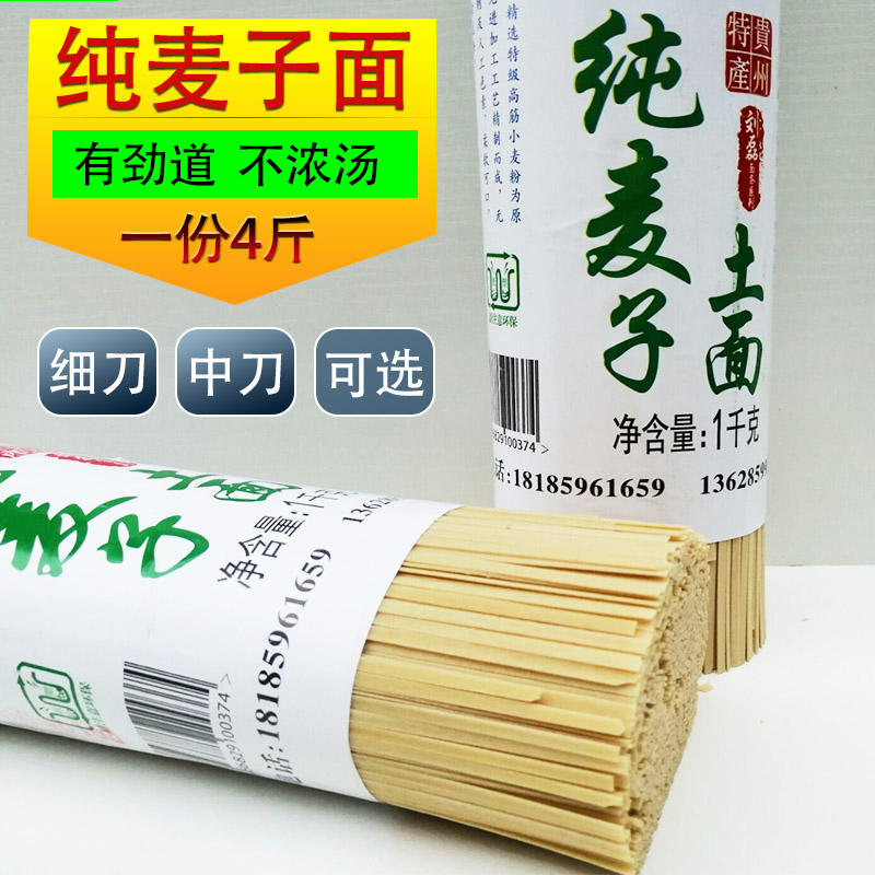 A 4 catty Guizhou Teratal hanging noodle countryside wheat noodle farmhouse to make handmade noodles alkaline water