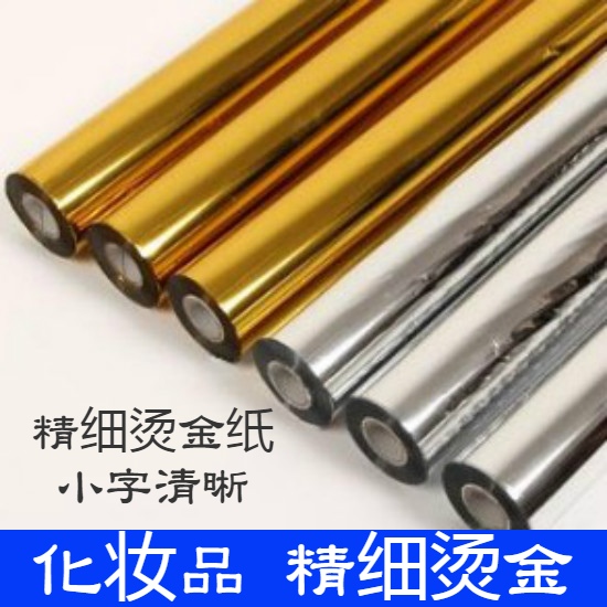 Electrochemical aluminum Cosmetic bottle special hot stamping paper Fine small print clear type ABS PE PP plastic hot stamping paper