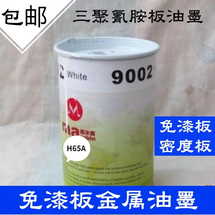 H65A metal self-drying ink melamine plate free of paint plate web version printing ink dense plate aluminium plate galvanized sheet printing oil